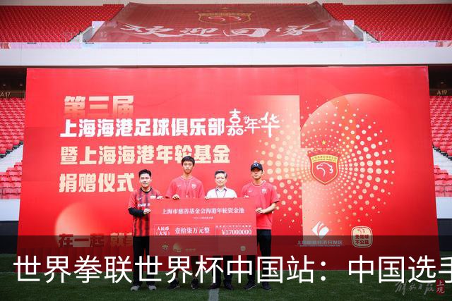 世界拳联世界杯中国站：中国选手斩获5金