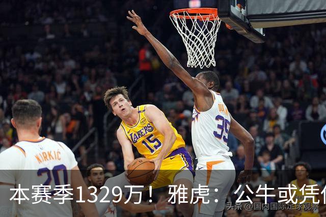 本赛季1329万！雅虎：公牛或凭借薪资空间与新帅斯普利特截胡罗威